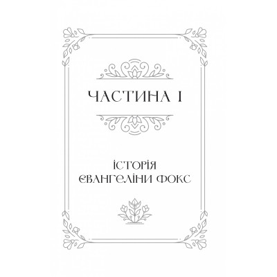 Книга Одного разу розбите серце (з кольоровим зрізом) - Стефані Ґарбер Vivat (9786171706873) Вінниця - фото 11