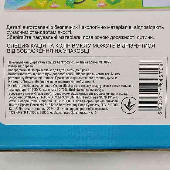 Дерев'яна іграшка Tree Toys Шлях додому магнітна рибалка дошка для малювання (MD 0825) Чернігів