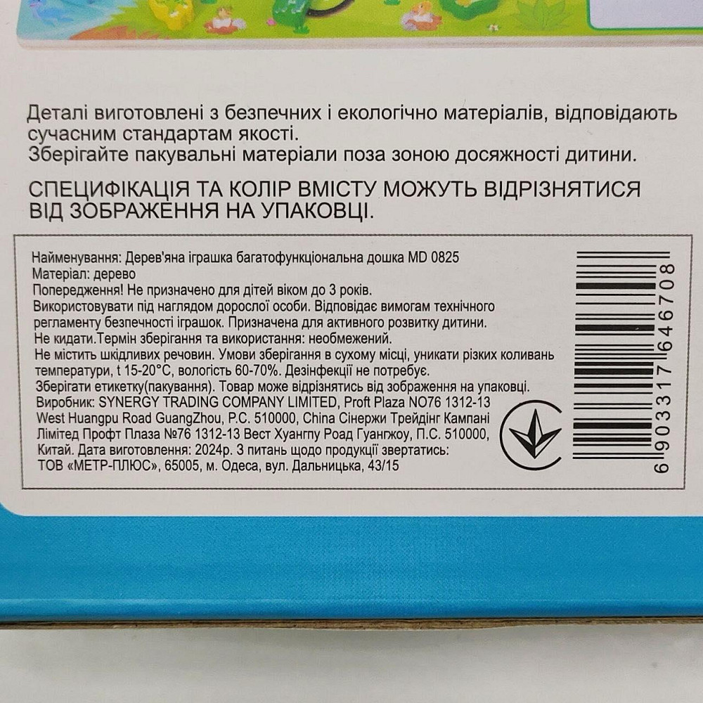 Дерев'яна іграшка Tree Toys Шлях додому магнітна рибалка дошка для малювання (MD 0825) Чернігів - фото 3