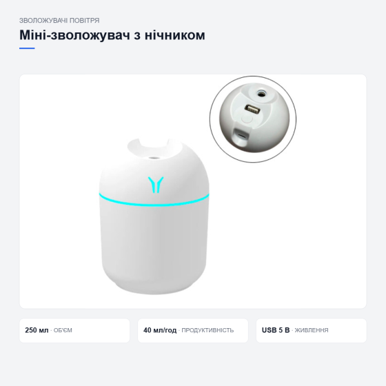 Міні-зволожувач повітря з нічником Київ