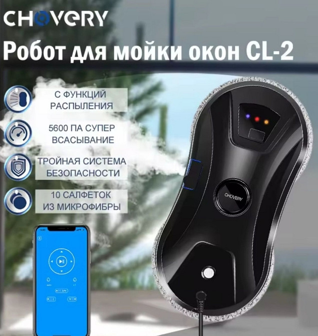 Робот пилосос для вікон Chovery CL2 з додатком. Харків - фото 8