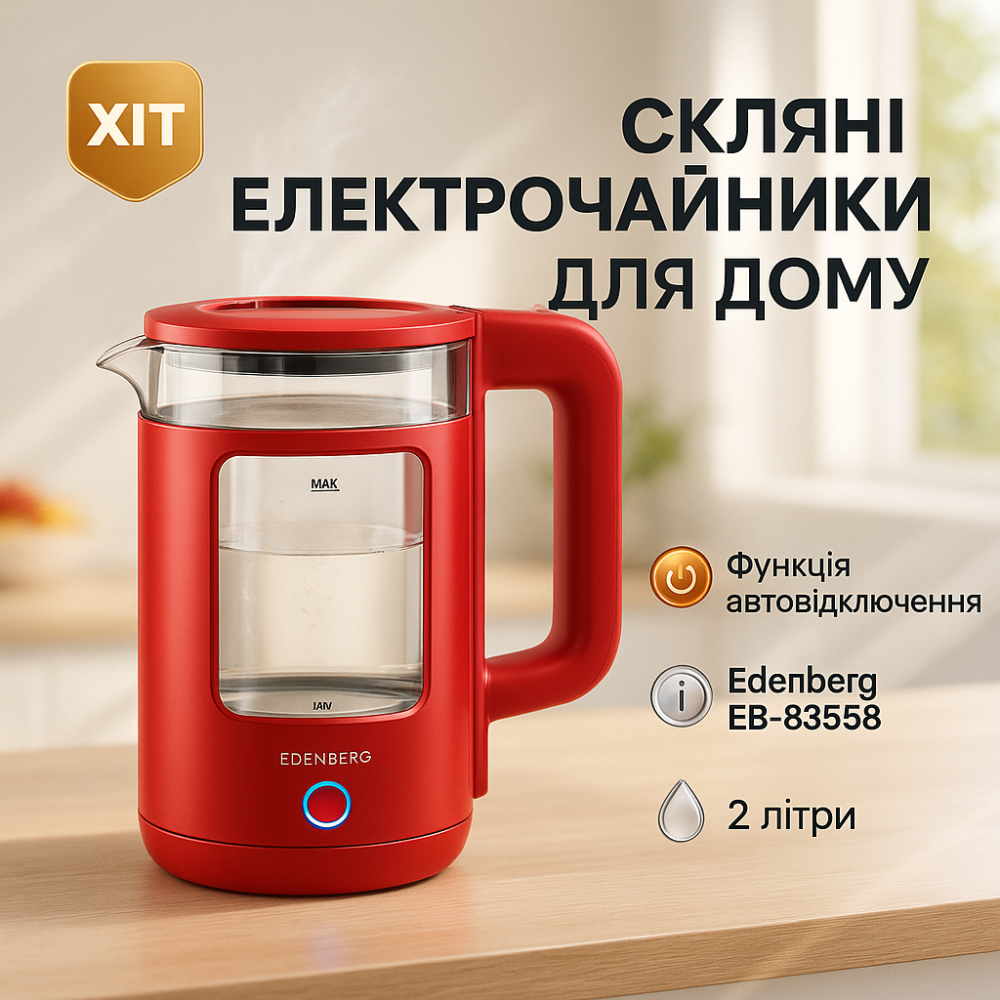Чайник стеклянный электрический Edenberg EB-83558 1500Вт Электрочайник с подсветкой 2л Red AD-92 Львов - изображение 7