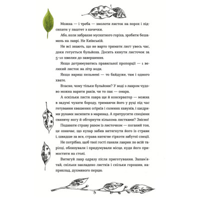 Книга 69 спецій для Серця - Андрій Гудима Видавництво Старого Лева (9789664481714) Винница - изображение 10