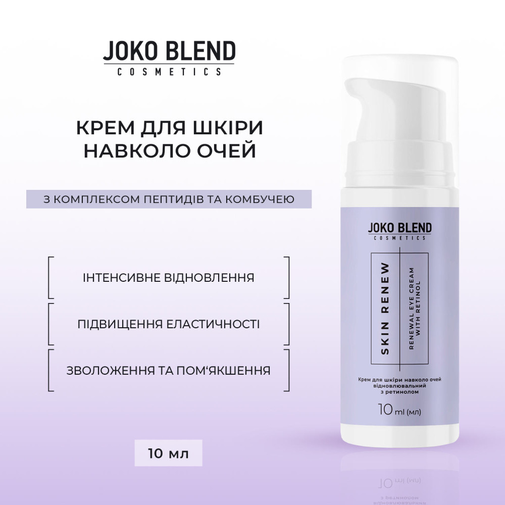 Крем для шкіри навколо очей відновлювальний з ретинолом Skin Renew Joko Blend 10 мл Київ - фото 2