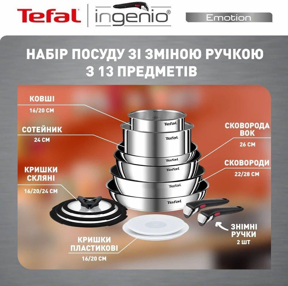 Набір посуду Tefal Ingenio Emotion 13 предметів (L897SD74) ( Червоний ) Харьков - изображение 8