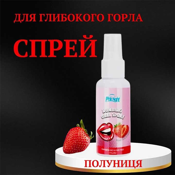 Спрей оральний PinkNight 50 мл для глибокого мінету зі смаком полуниці (реально працює) Вінниця - фото 3