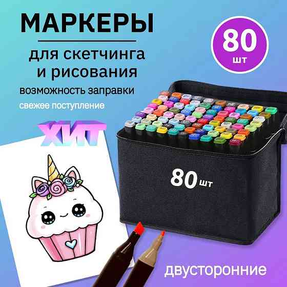Набір маркерів Sketchmarker 80 шт, Набір двосторонніх маркерів для дівчаток, Набір GD-133 кольорових маркерів Київ