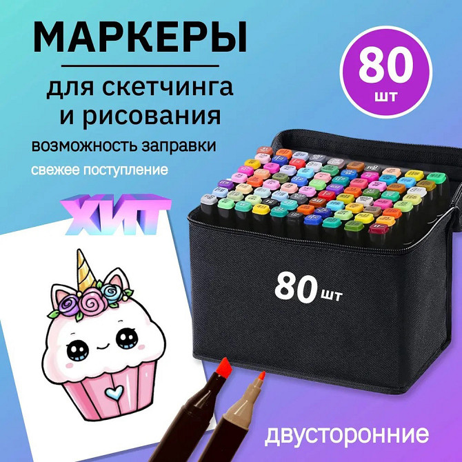 Набір маркерів Sketchmarker 80 шт, Набір двосторонніх маркерів для дівчаток, Набір GD-133 кольорових маркерів Київ - фото 6