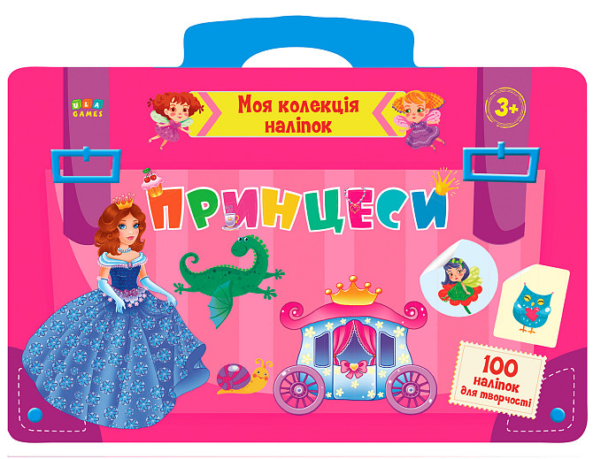 Книга: Моя колекція наліпок. Принцеси. 100 наліпок, шт Киев - изображение 1