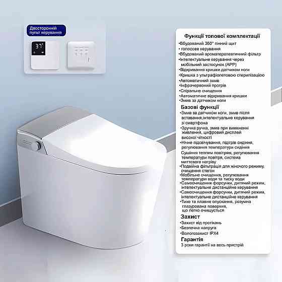 Смарт-унітаз Homony H831C (Top version) P-trap 680×425×480 білий із чорною вставкою (911106641) Київ