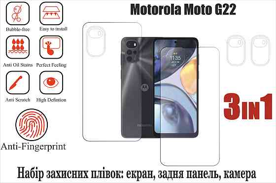 Мягкое стекло King для Motorola Moto G22 (полиуретановая пленка) Киев