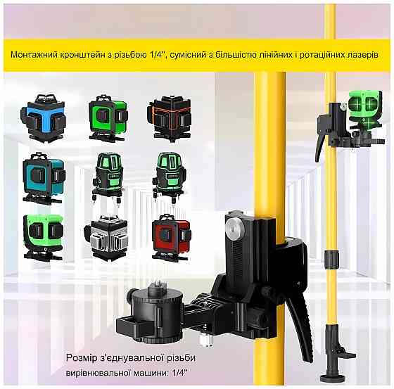 Штанга для лазерного уровня регулируемая, стойка телескопическая 4.4 м (598829600) Киев