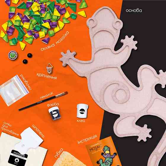Дитячий набір для творчості кришталева мозаїка "Ящірка" MA3001 Вінниця