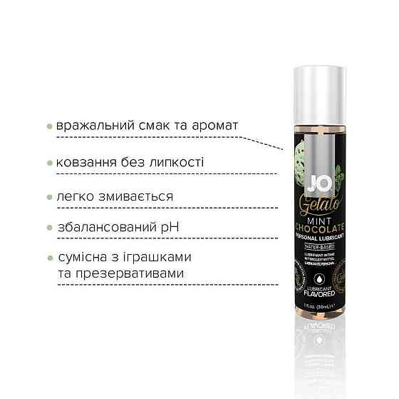 Смазка на водной основе JO GELATO Mint Chocolate (30 мл) без сахара, парабенов и гликоля Sex Aura Киев