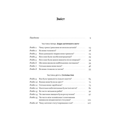 Книга Голі статуї, гладкі гладіатори та бойові слони - Ґаррет Раян Наш Формат (9786178434106) Вінниця - фото 10