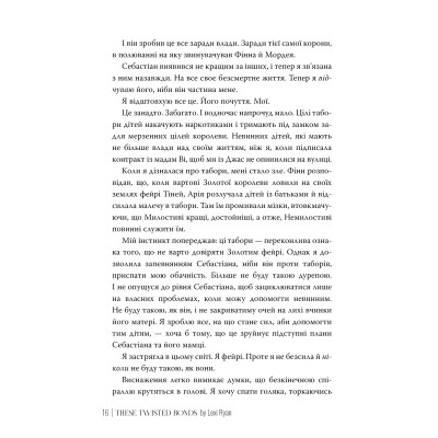 Книга Ці плутані зв&apos;язки - Лексі Раян Видавництво РМ (9786178373702) Вінниця - фото 3