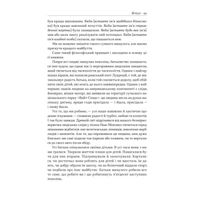 Книга Татові на щодень. 366 роздумів про батьківство, любов і виховання дітей - Раян Голідей Наш Формат (9786178277857) Вінниця - фото 8