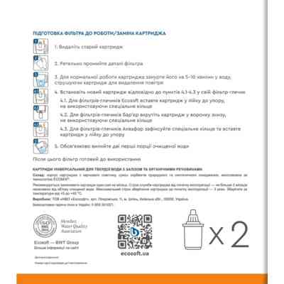 Картридж для фильтра кувшина Ecosoft Універсальний для фільтрів-глечиків 2 шт (4820056802597) Винница