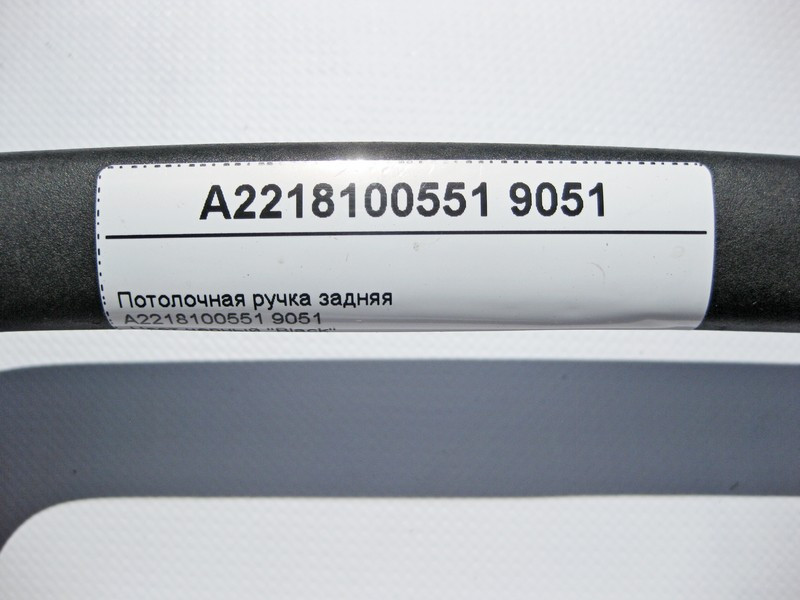Mercedes-Benz  A2218100551 9051 Стельова ручка чорна задня S-Class W221 Одесса - изображение 4