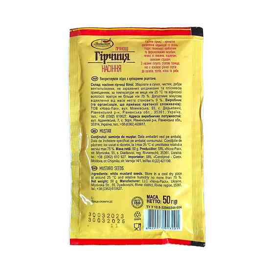 Насіння гірчиці 50 г Харків