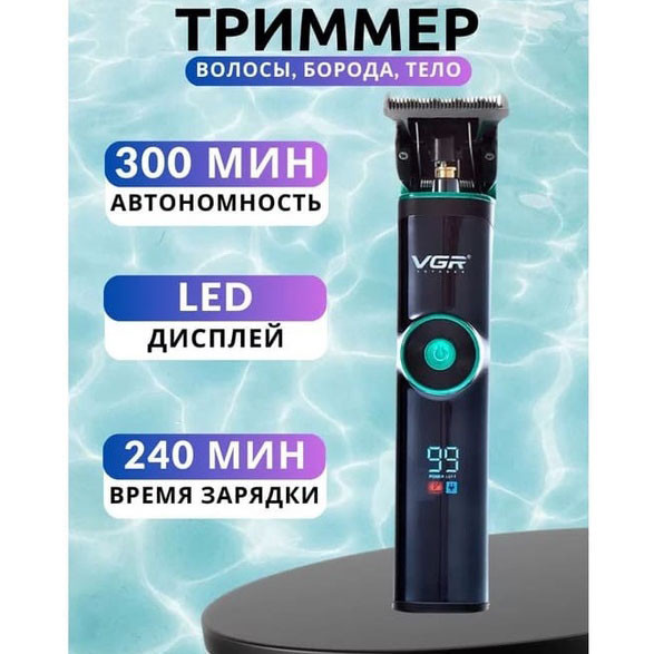 Машинка для стрижки чоловіча VGR V-671, Миюча машинка для стрижки, Чоловічий триммер XW-745 для окантовки Київ - фото 2