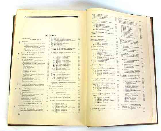 Книга Курс мінералогії, 1951 р Київ