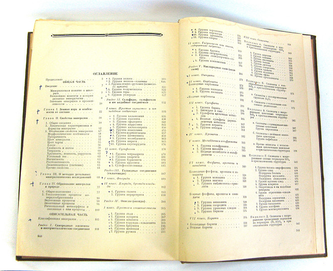 Книга Курс мінералогії, 1951 р Київ - фото 2