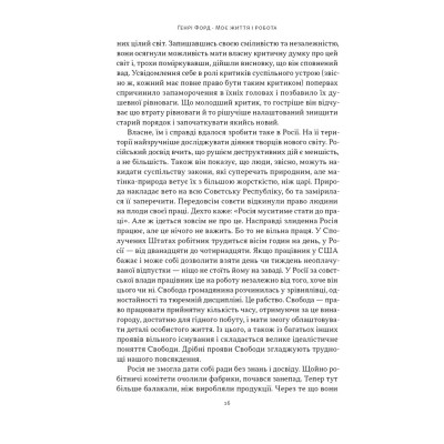 Книга Моє життя і робота - Генрі Форд Наш Формат (9786178434205) Вінниця - фото 12