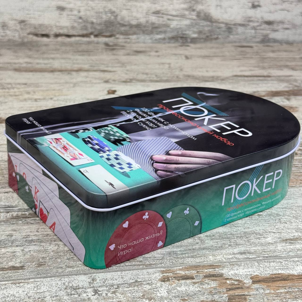 Набір для покеру: 2 колоди, 120 фішок з номіналом, сукно, металева коробка Київ - фото 2