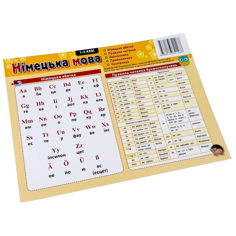 Картонка-підказка Німецька Мова 1 клас 109265 Вінниця - фото 3