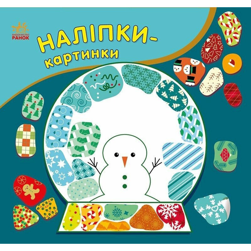 Дитяча книжечка з наклейками "Різдво" 668012, 8 сторінок Вінниця - фото 1