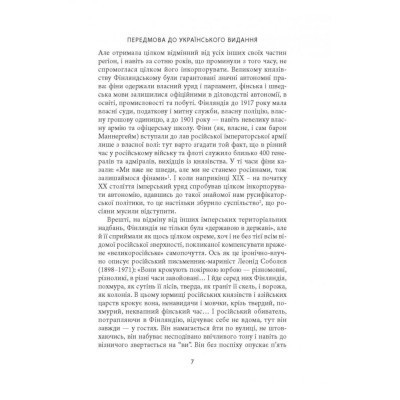 Книга Карл Ґустав Маннергейм. Мемуари. Том 1 Астролябія (9786176642527) Винница - изображение 11