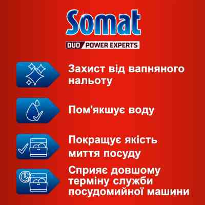 Соль для посудомоечных машин Somat Тройного действия 1.5 кг (9000100147293) Винница