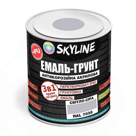 Емаль-ґрунт 3 в 1 SkyLine RAL 7035 Світло-сіра антикорозійна акрил-поліуретанова фарба по металу без запаху 0.9 кг Харків