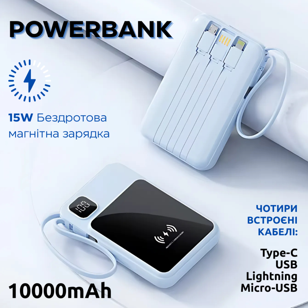 Павербанк беспроводной магнитный 10000мАч Powerbank с быстрой зарядкой, 4 встроенными кабелями, голубой Каменец-Подольский - изображение 1
