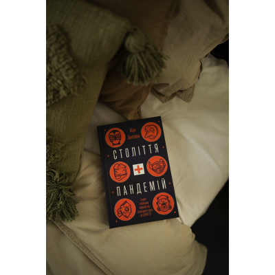 Книга Століття пандемій. Історія глобальних інфекцій від іспанського грипу до COVID-19 - М. Хоніґсбом Yakaboo Publishing (9786177544745) Вінниця - фото 8