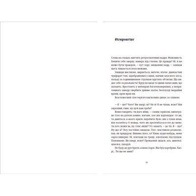 Книга Її порожні місця - Анна Грувер Видавництво Старого Лева (9789664480502) Винница - изображение 4
