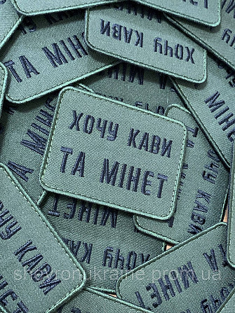 Шеврон хочу кофе и минет (Форма прямоугольная. На липучке) Размер 6x8см Киев - изображение 2