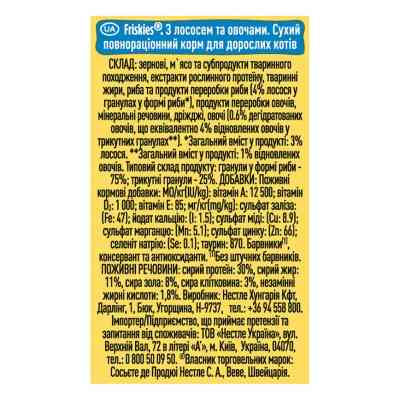 Сухий корм для кішок Purina Friskies зі смаком лосося й овочів 300 г (7613031868063) Вінниця