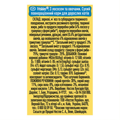 Сухий корм для кішок Purina Friskies зі смаком лосося й овочів 300 г (7613031868063) Вінниця - фото 2