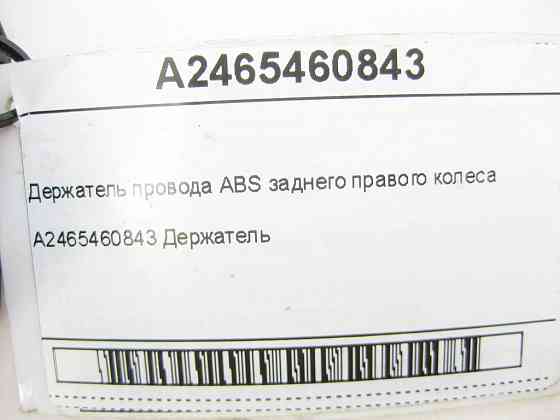 Mercedes-Benz  A2465460843 Тримач дроту ABS заднього правого колеса CLA Shooting Brake X117 CLA C117 GLA X156 A-class W176 B-class W242 B-class W246 Одесса