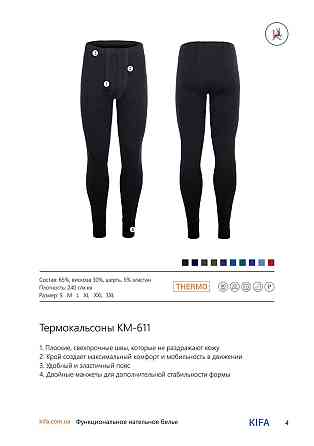 Термокальсоны мужские Kifa КМ-611 Киев