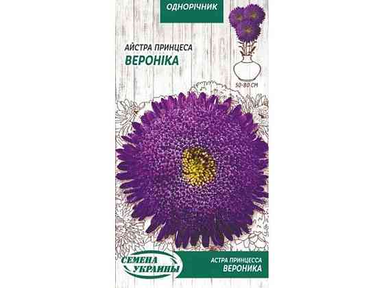 Айстра Принцеса ВЕРОНІКА 0,25г (10 пачок) ТМ НАСІННЯ УКРАЇНИ Київ