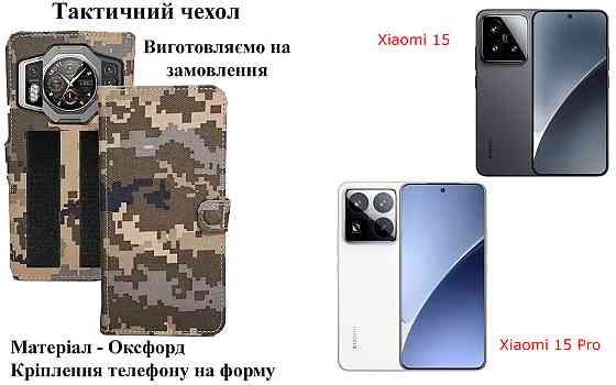 Тактичний чохол для Sigma mobile X-treme PQ57, кріпиться до спорядження на липучці Київ