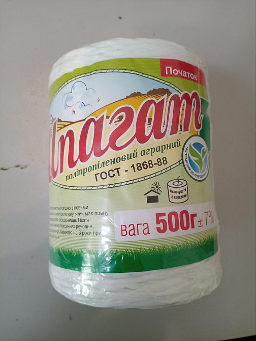 Шпагат поліпропіленовий аграрний 500 грам Киев - изображение 1