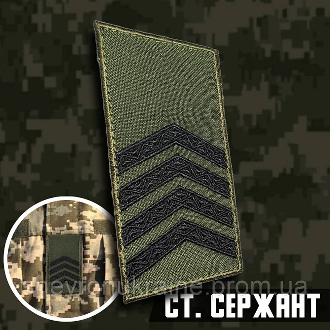 Погон старшого сержанта (Матеріал олива. На липучці) Розмір 10x5см Київ - фото 1