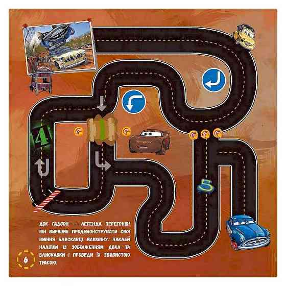 Лабіринти з наклейками "Тачки-3" 1249006, 450 наклейок Вінниця