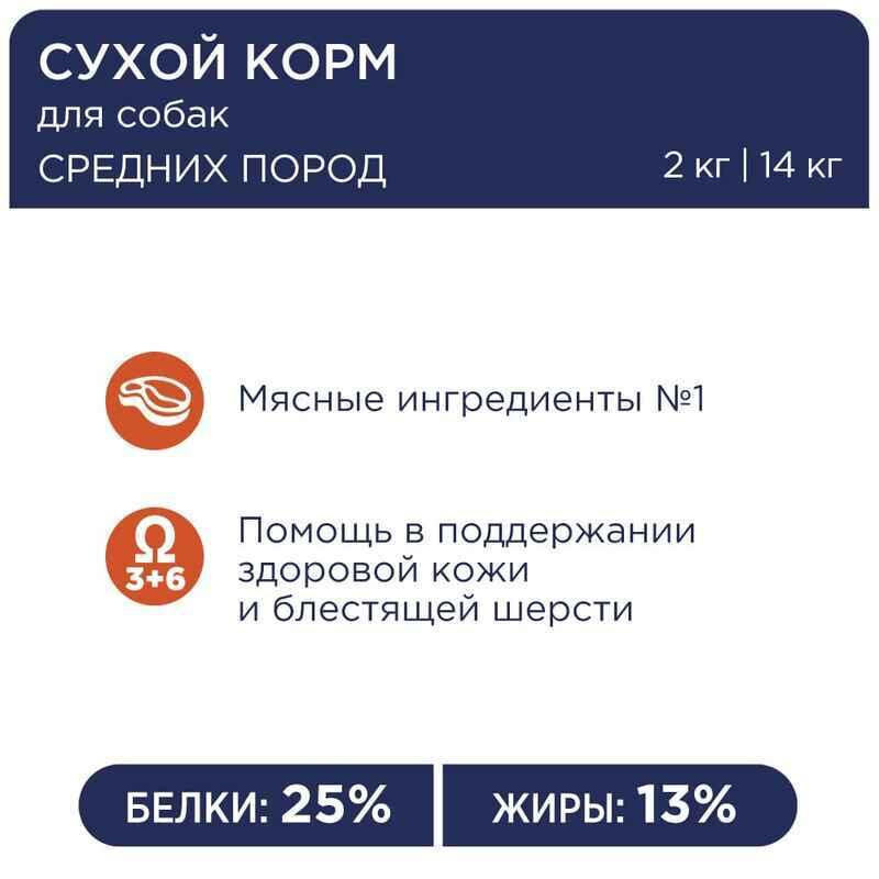 Club 4 Paws (Полуб 4 Лапи) Premium Adult Medium Breed Chicken сухий корм із куркою для собак середніх порід Запоріжжя - фото 3