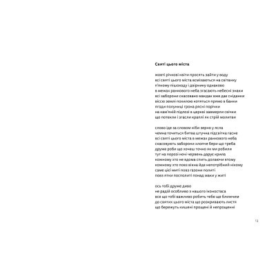 Книга Літо, діти, осінь, зима, війна і весна - Богдан Куценко Видавництво Старого Лева (9789664482469) Вінниця - фото 4