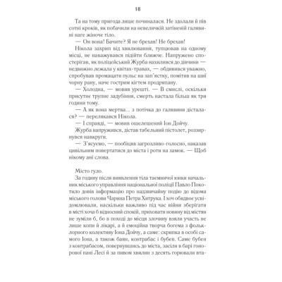 Книга Харизмат. Pro domo sua. Книга 1 - Люко Дашвар КСД (9786171516366) Винница - изображение 5